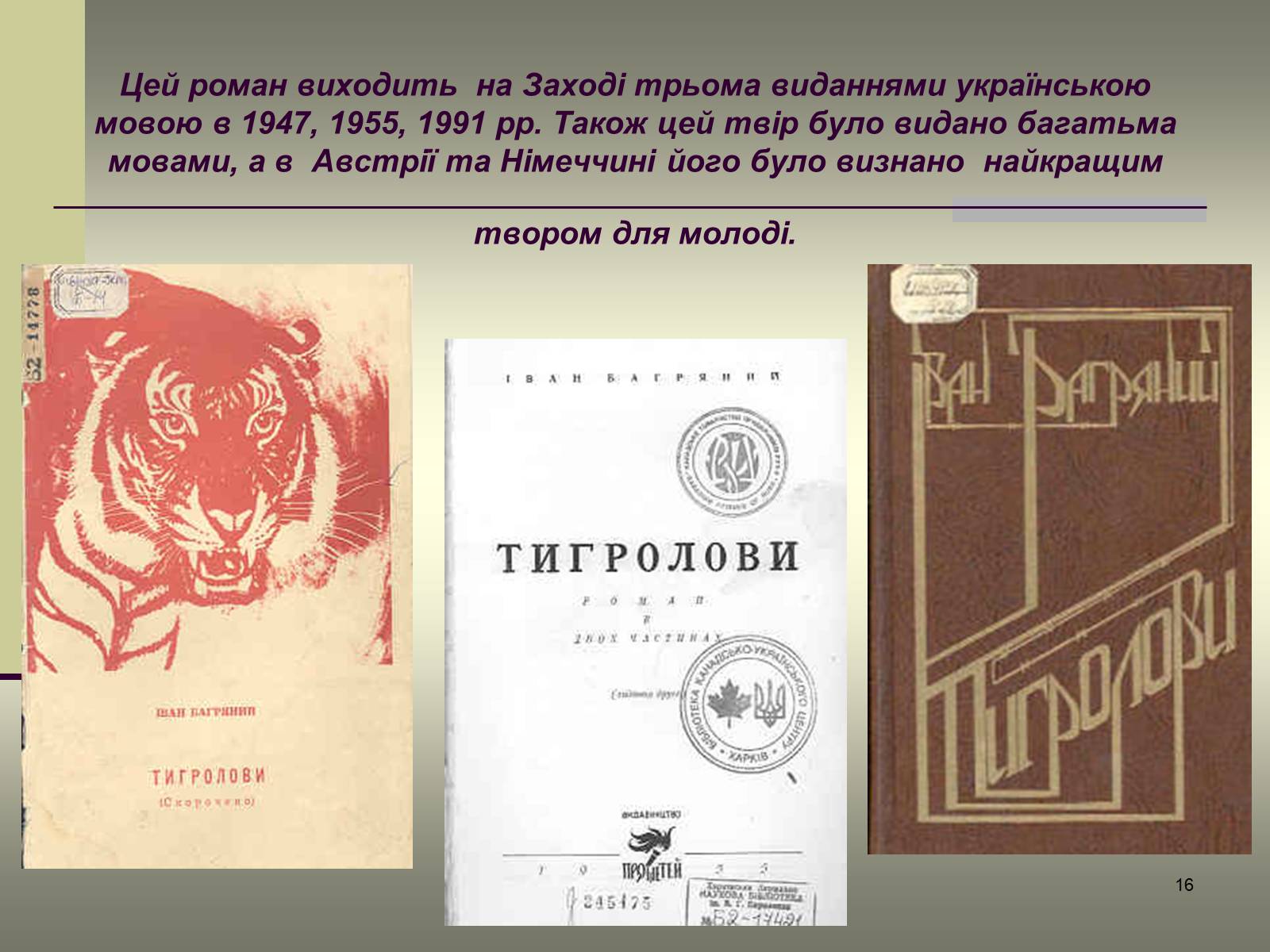 Презентація на тему «Іван Багряний» (варіант 6) - Слайд #16