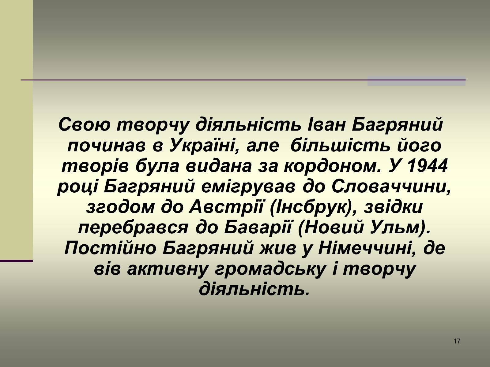 Презентація на тему «Іван Багряний» (варіант 6) - Слайд #17