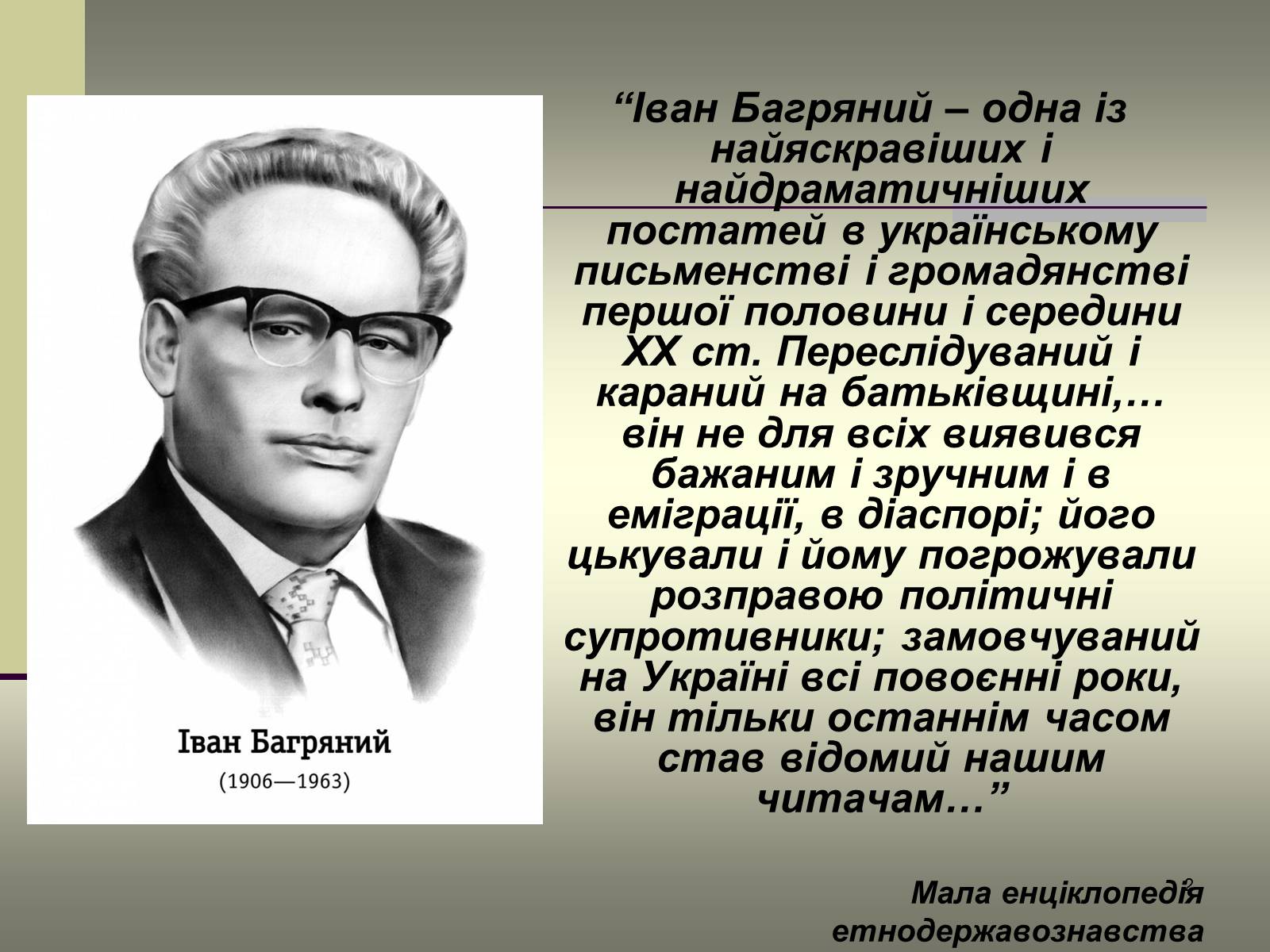 Презентація на тему «Іван Багряний» (варіант 6) - Слайд #2