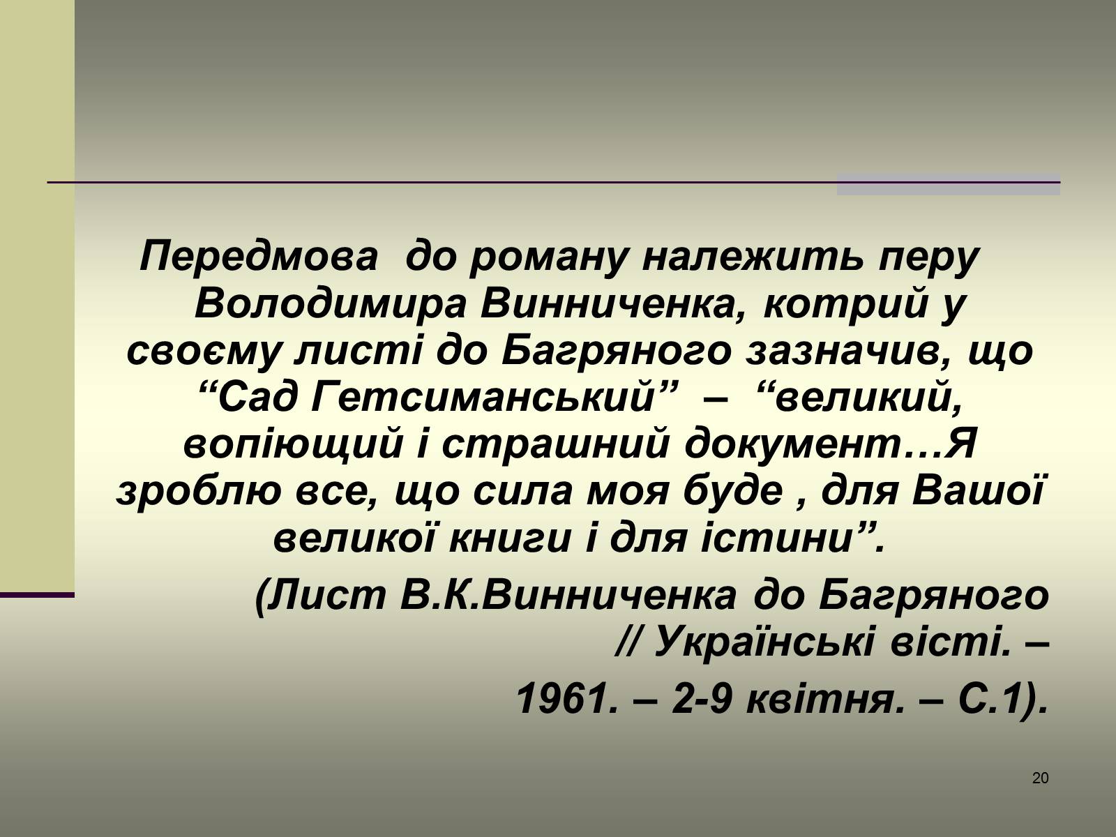 Презентація на тему «Іван Багряний» (варіант 6) - Слайд #20