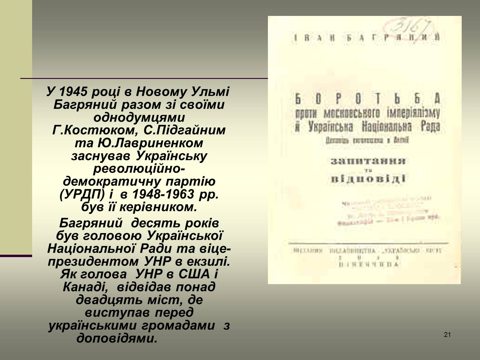 Презентація на тему «Іван Багряний» (варіант 6) - Слайд #21