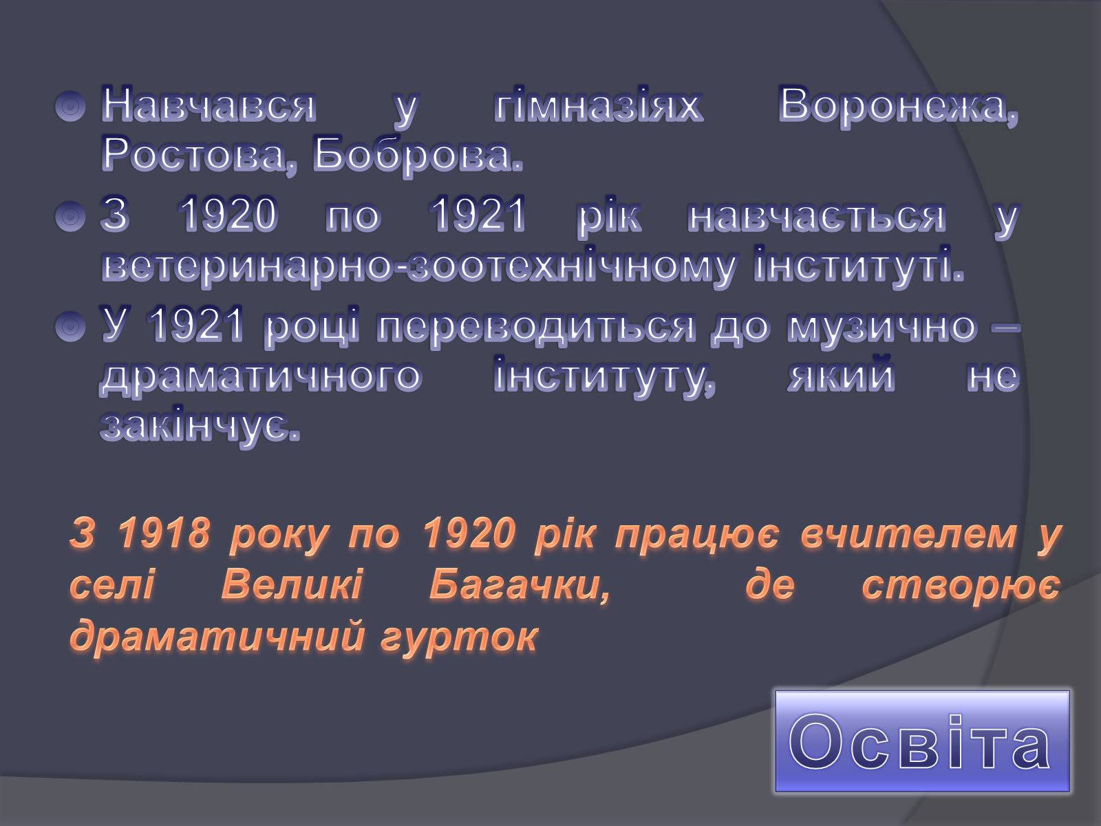 Презентація на тему «Євген Плужник» (варіант 1) - Слайд #3