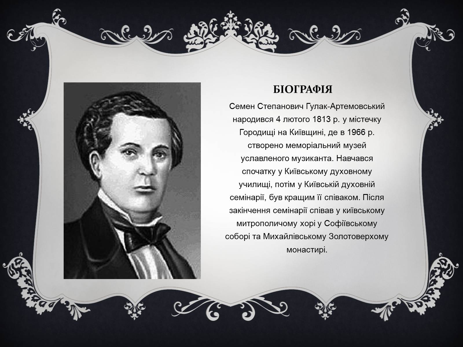 Презентація на тему «Семен Гулак-Артемовський» (варіант 1) - Слайд #4