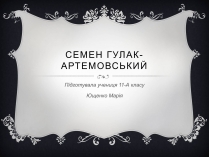 Презентація на тему «Семен Гулак-Артемовський» (варіант 1)