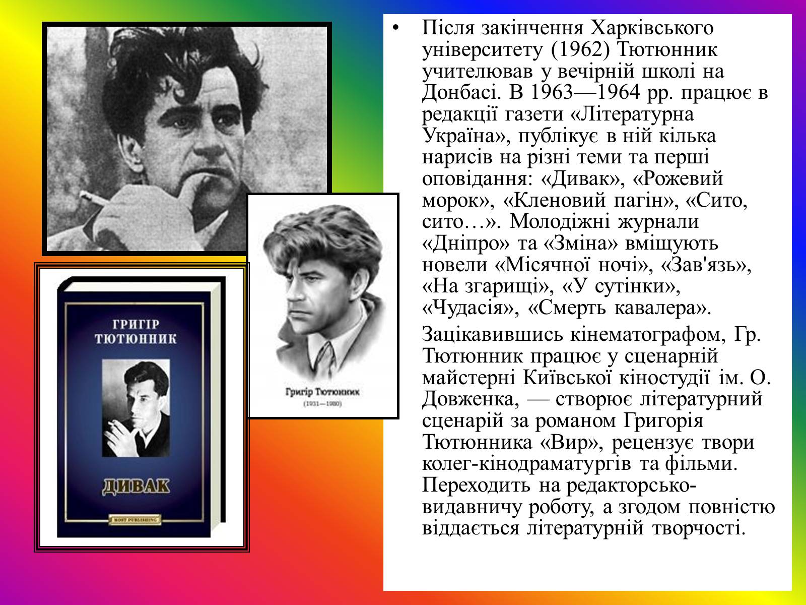 Презентація на тему «Григір Тютюнник» (варіант 5) - Слайд #3