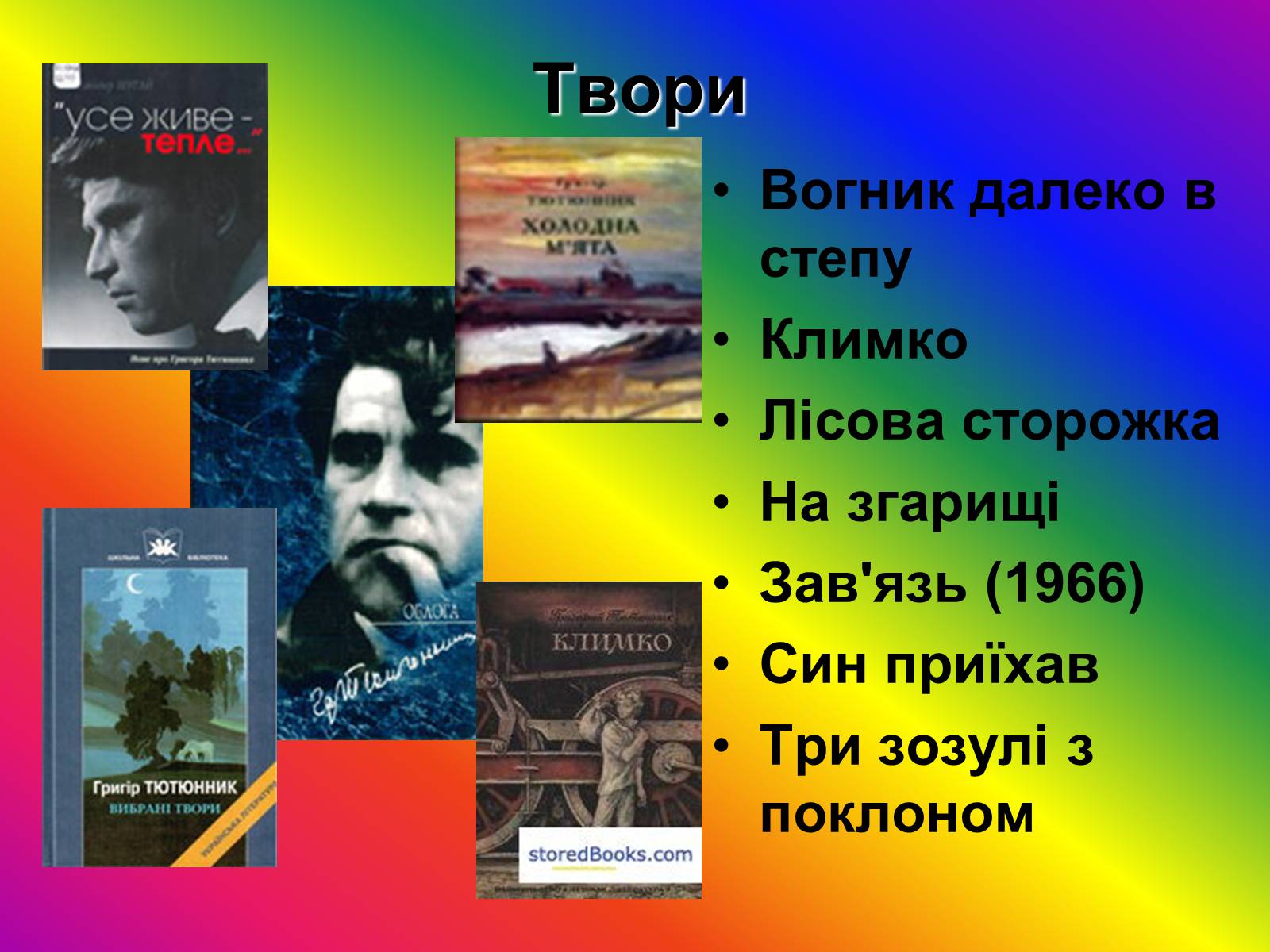 Презентація на тему «Григір Тютюнник» (варіант 5) - Слайд #6