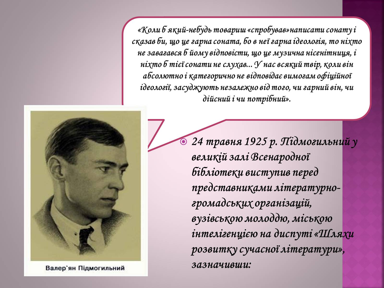 Презентація на тему «Валер&#8217;ян Підмогильний» (варіант 11) - Слайд #10