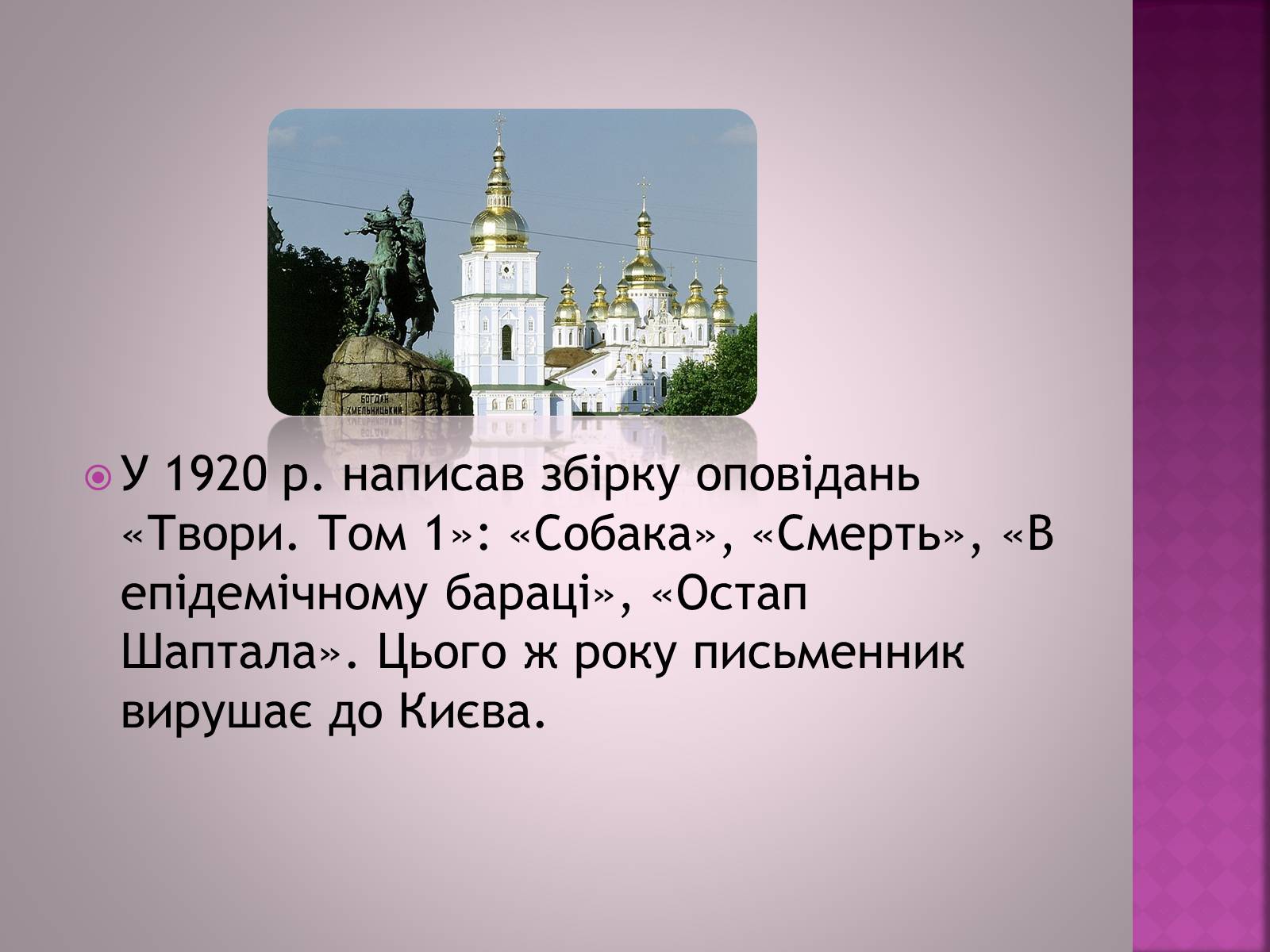 Презентація на тему «Валер&#8217;ян Підмогильний» (варіант 11) - Слайд #5