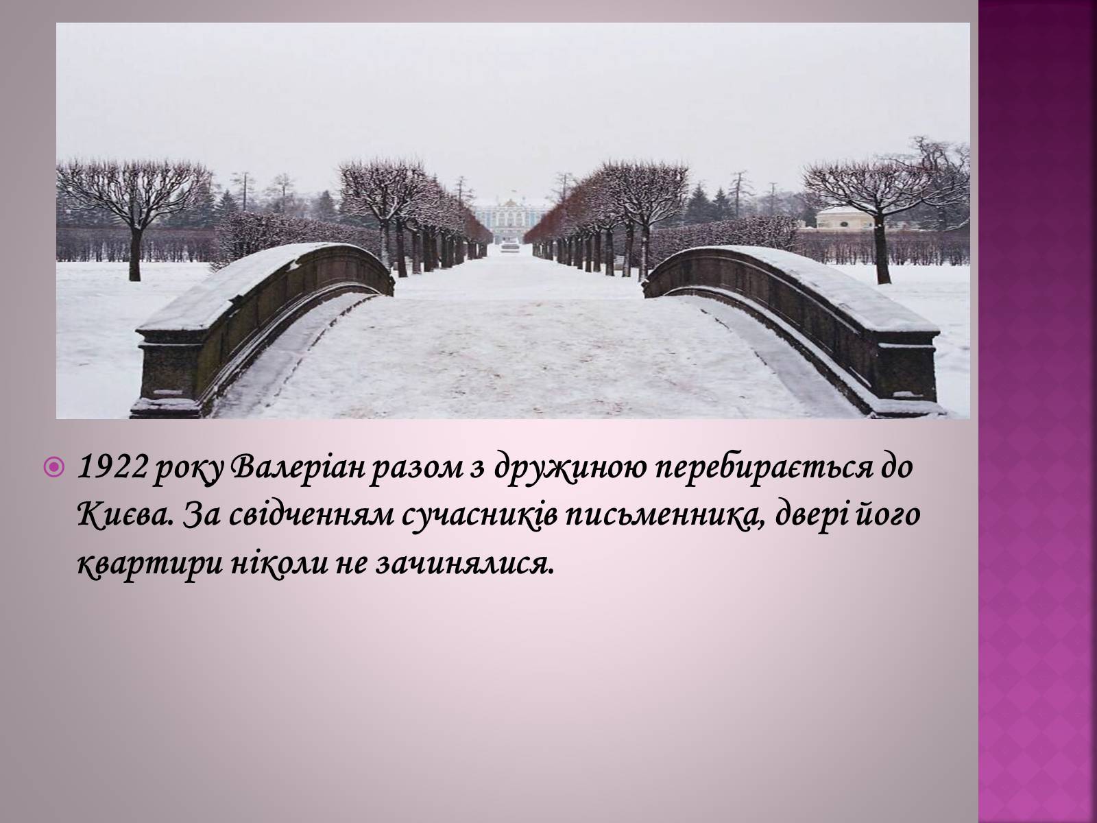 Презентація на тему «Валер&#8217;ян Підмогильний» (варіант 11) - Слайд #7