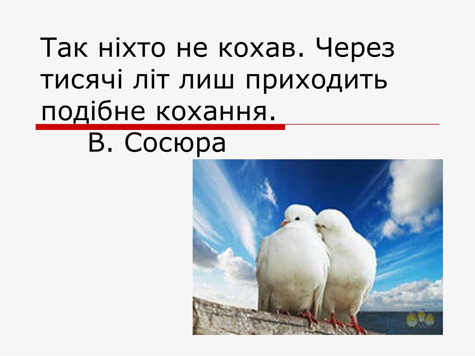 Презентація на тему «Крилаті вислови до новели Г.Тютюнника “Три зозулі з поклоном”» - Слайд #2