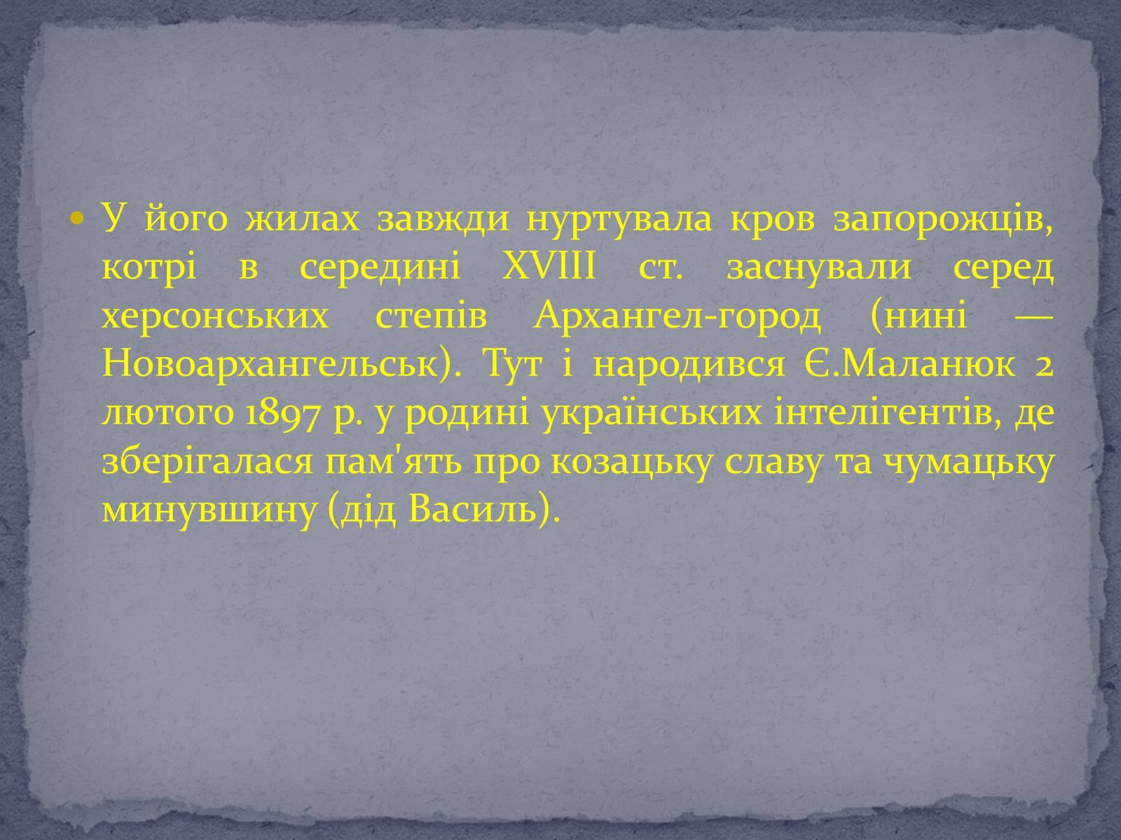 Презентація на тему «Євген Маланюк» (варіант 8) - Слайд #3