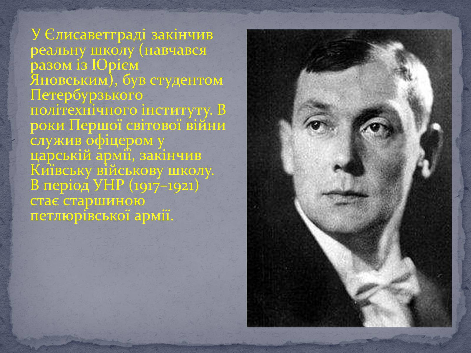 Презентація на тему «Євген Маланюк» (варіант 8) - Слайд #4