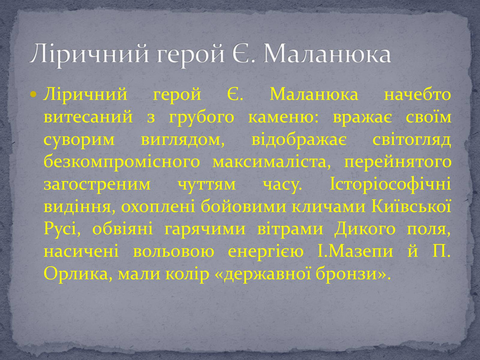 Презентація на тему «Євген Маланюк» (варіант 8) - Слайд #7