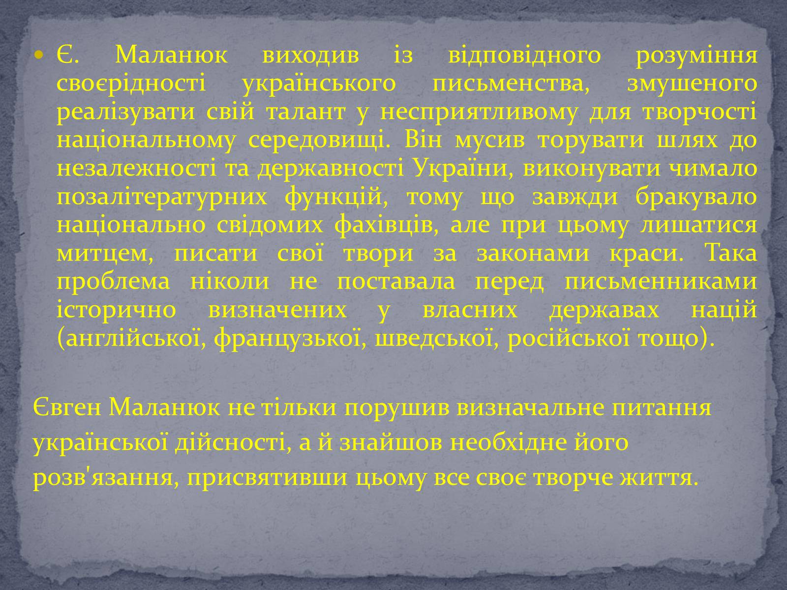 Презентація на тему «Євген Маланюк» (варіант 8) - Слайд #9