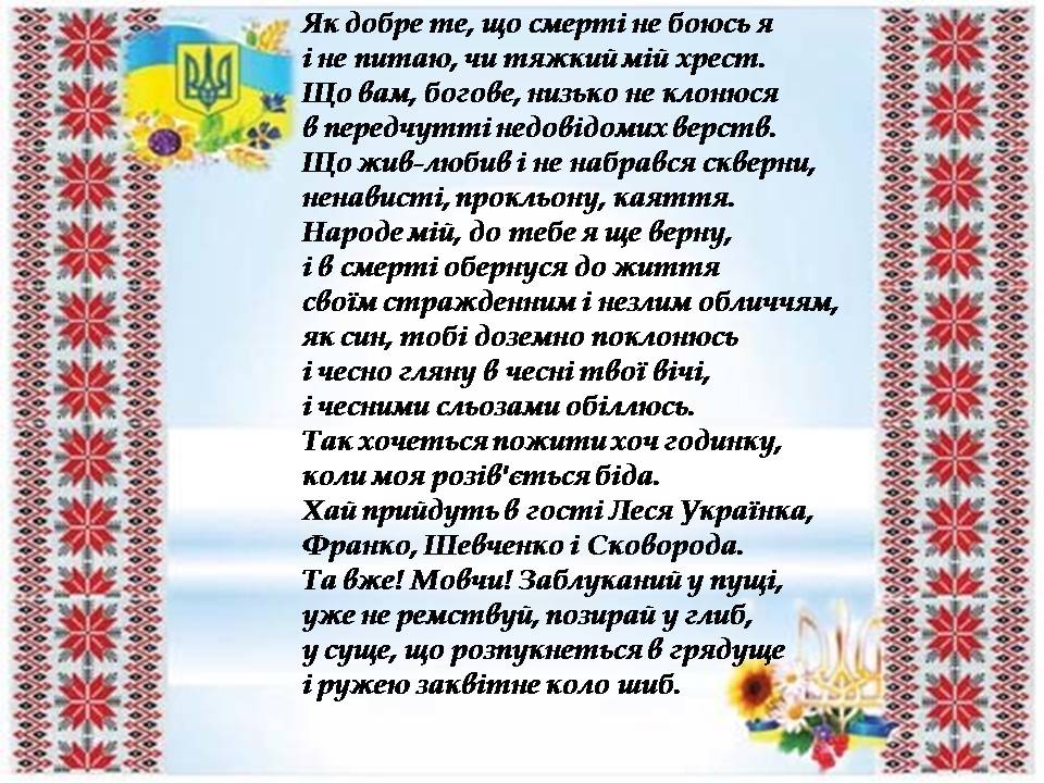 Презентація на тему «Василь Стус» (варіант 12) - Слайд #10