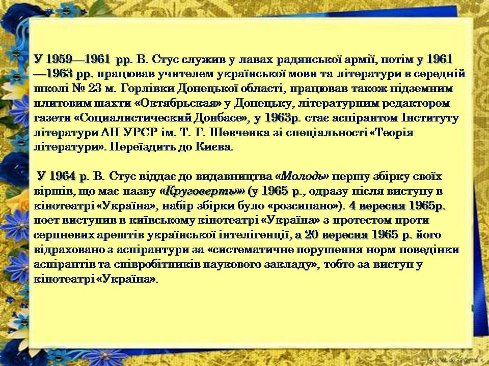 Презентація на тему «Василь Стус» (варіант 12) - Слайд #5