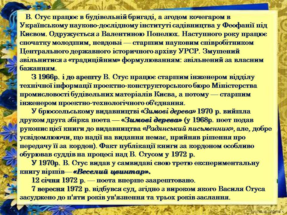 Презентація на тему «Василь Стус» (варіант 12) - Слайд #6