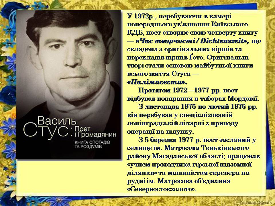 Презентація на тему «Василь Стус» (варіант 12) - Слайд #7