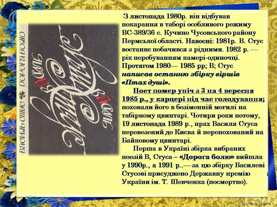 Презентація на тему «Василь Стус» (варіант 12) - Слайд #9