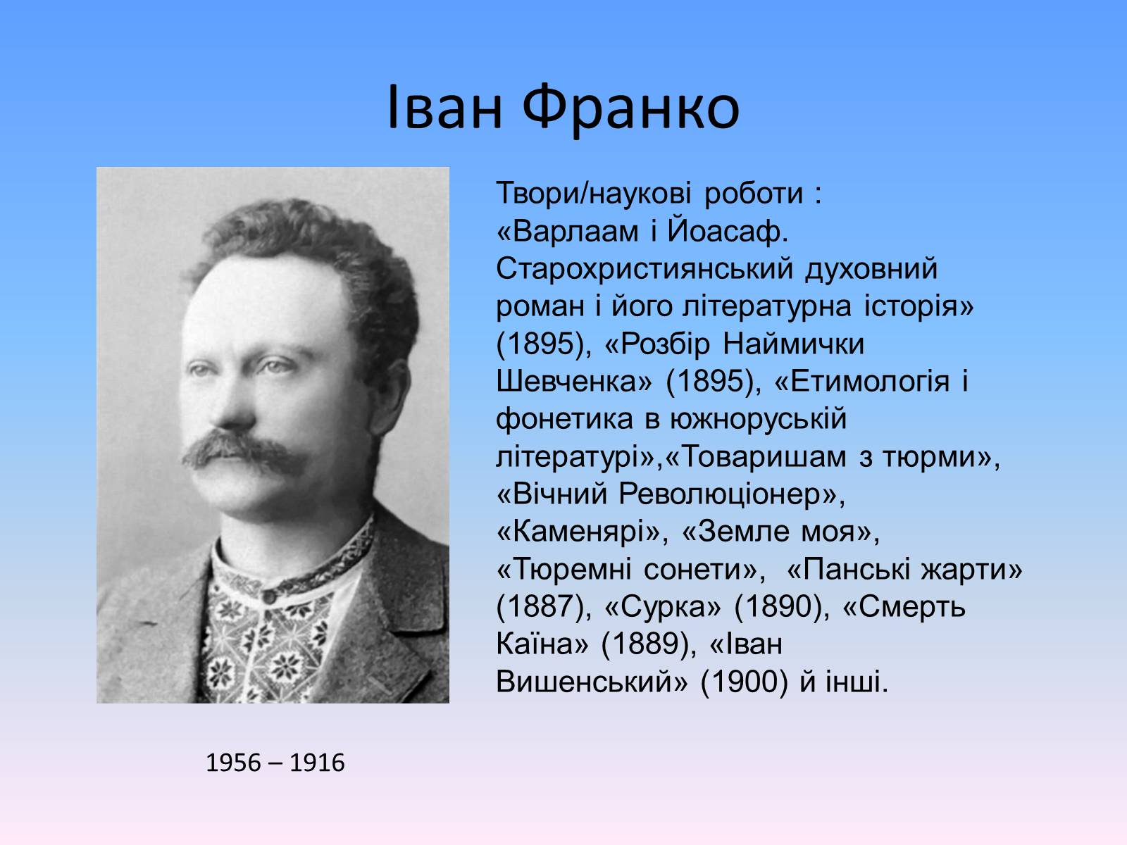 Презентація на тему «Розвиток української літератури в другій половині ХІХ ст» - Слайд #10