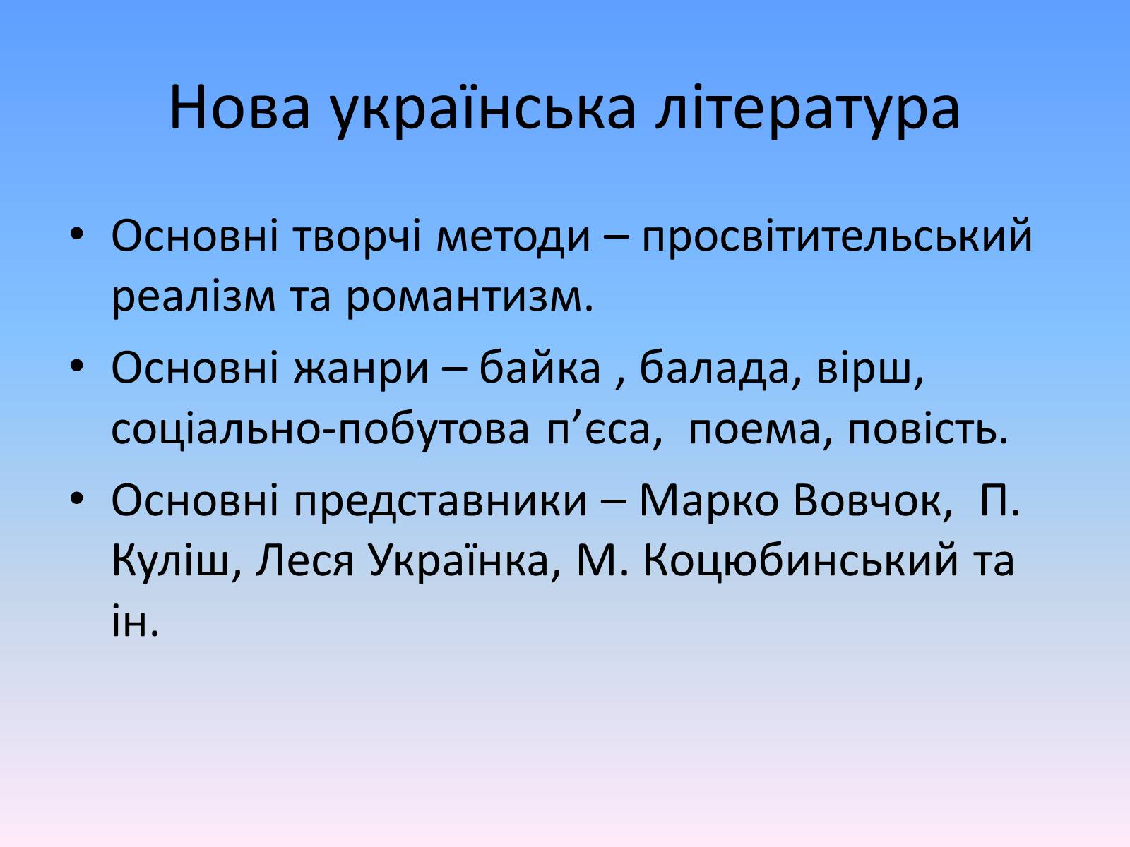 Презентація на тему «Розвиток української літератури в другій половині ХІХ ст» - Слайд #2