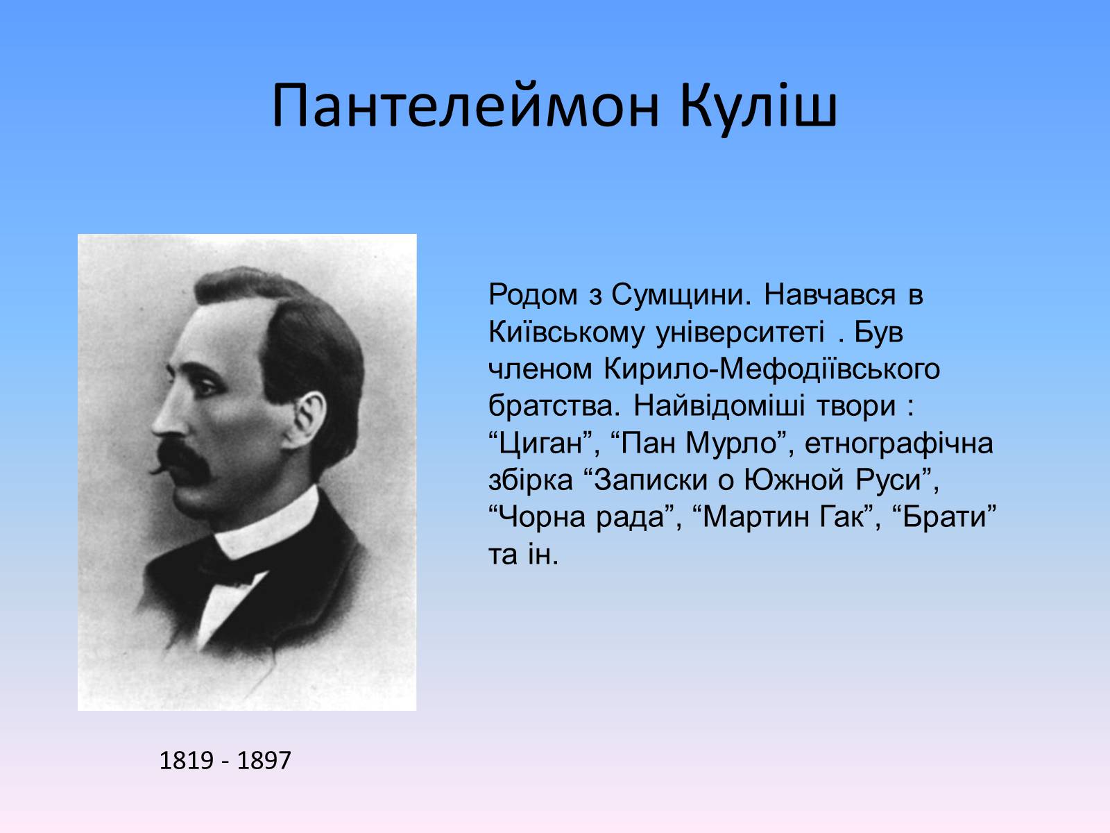 Презентація на тему «Розвиток української літератури в другій половині ХІХ ст» - Слайд #5