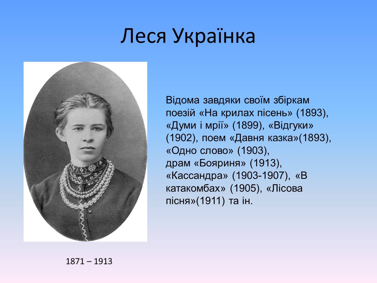 Презентація на тему «Розвиток української літератури в другій половині ХІХ ст» - Слайд #9