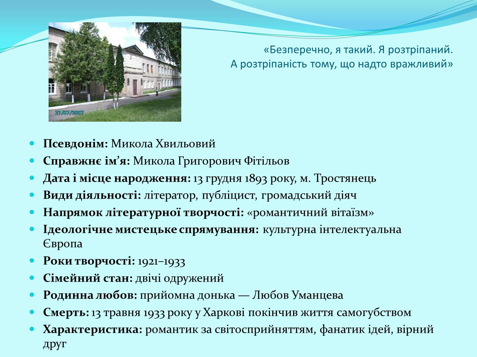 Презентація на тему «Микола Хвильовий» (варіант 5) - Слайд #2