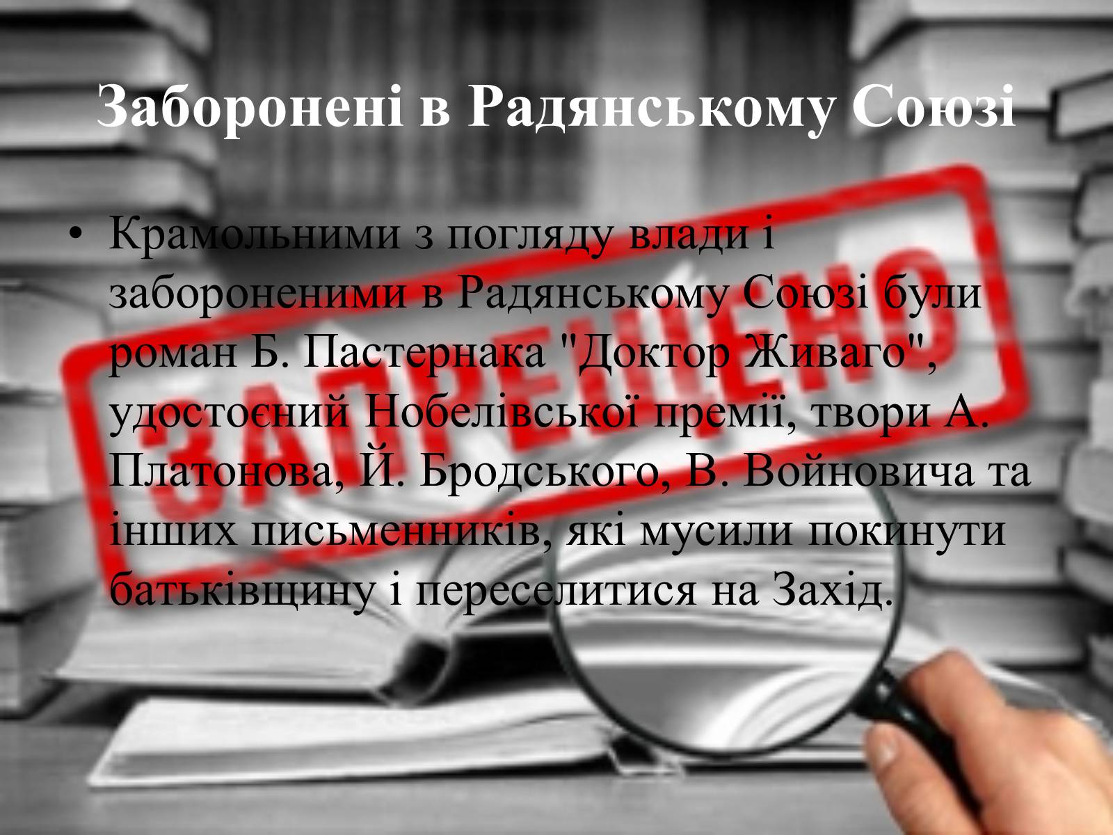 Презентація на тему «Основні тенденції та напрямки розвиткову літератури в повоєнні роки» - Слайд #10