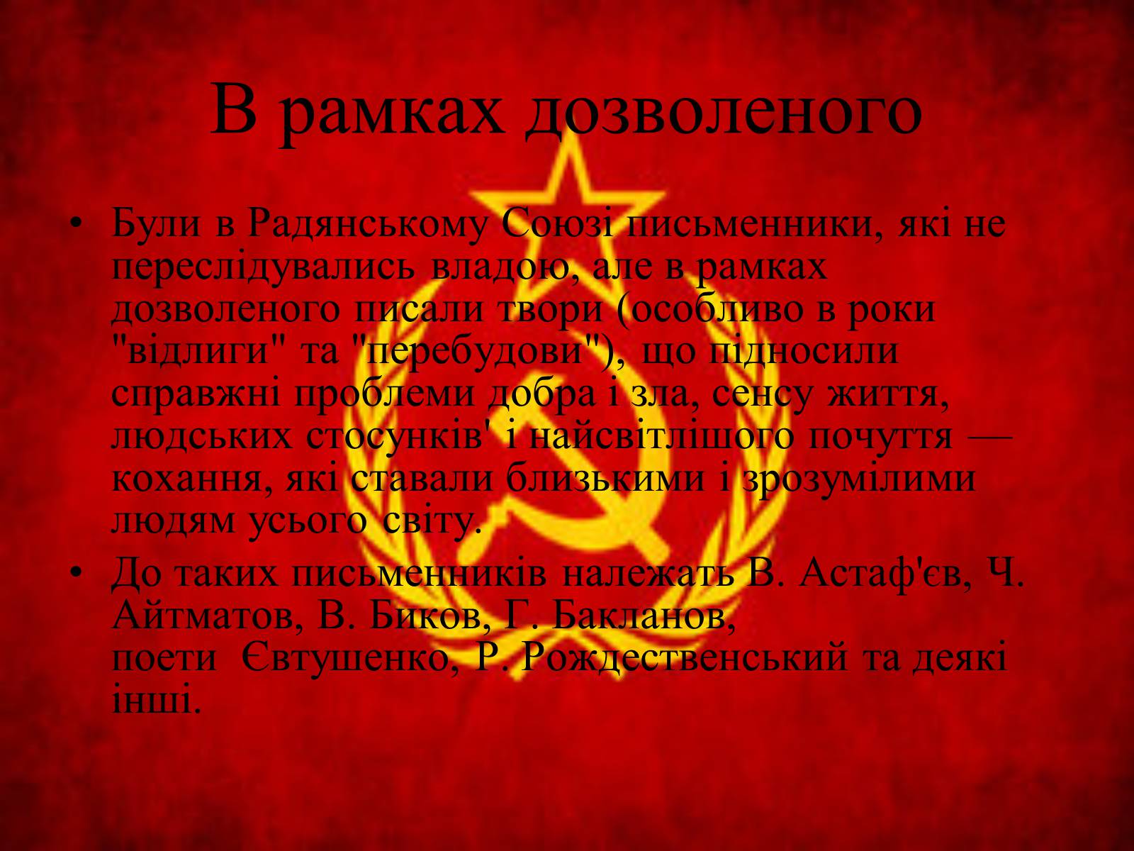 Презентація на тему «Основні тенденції та напрямки розвиткову літератури в повоєнні роки» - Слайд #11