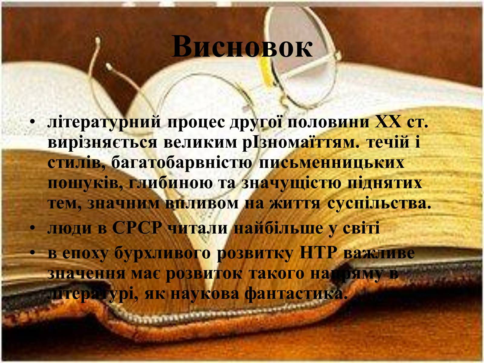 Презентація на тему «Основні тенденції та напрямки розвиткову літератури в повоєнні роки» - Слайд #17