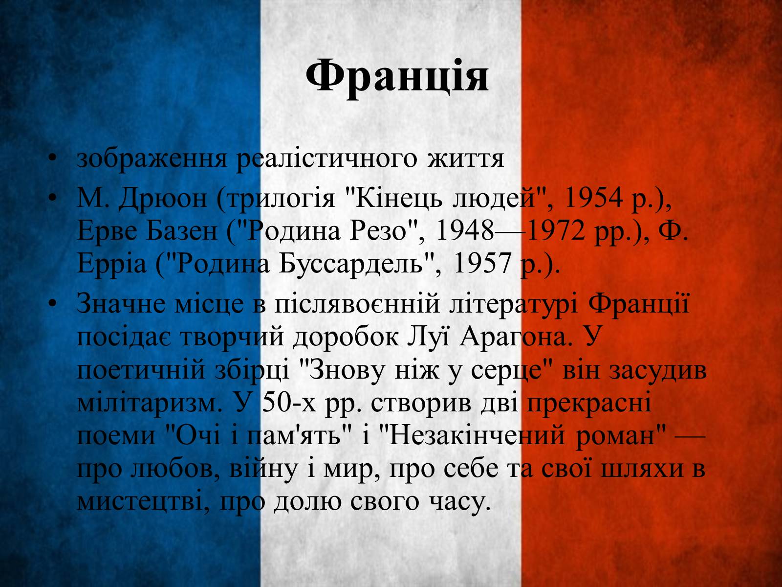 Презентація на тему «Основні тенденції та напрямки розвиткову літератури в повоєнні роки» - Слайд #4