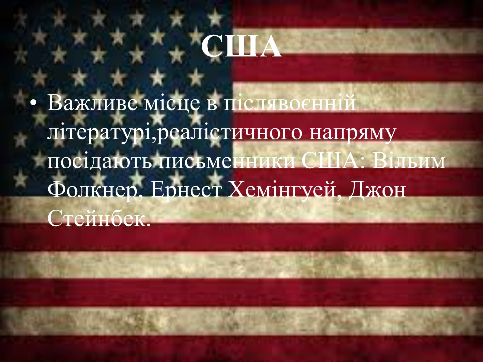 Презентація на тему «Основні тенденції та напрямки розвиткову літератури в повоєнні роки» - Слайд #6