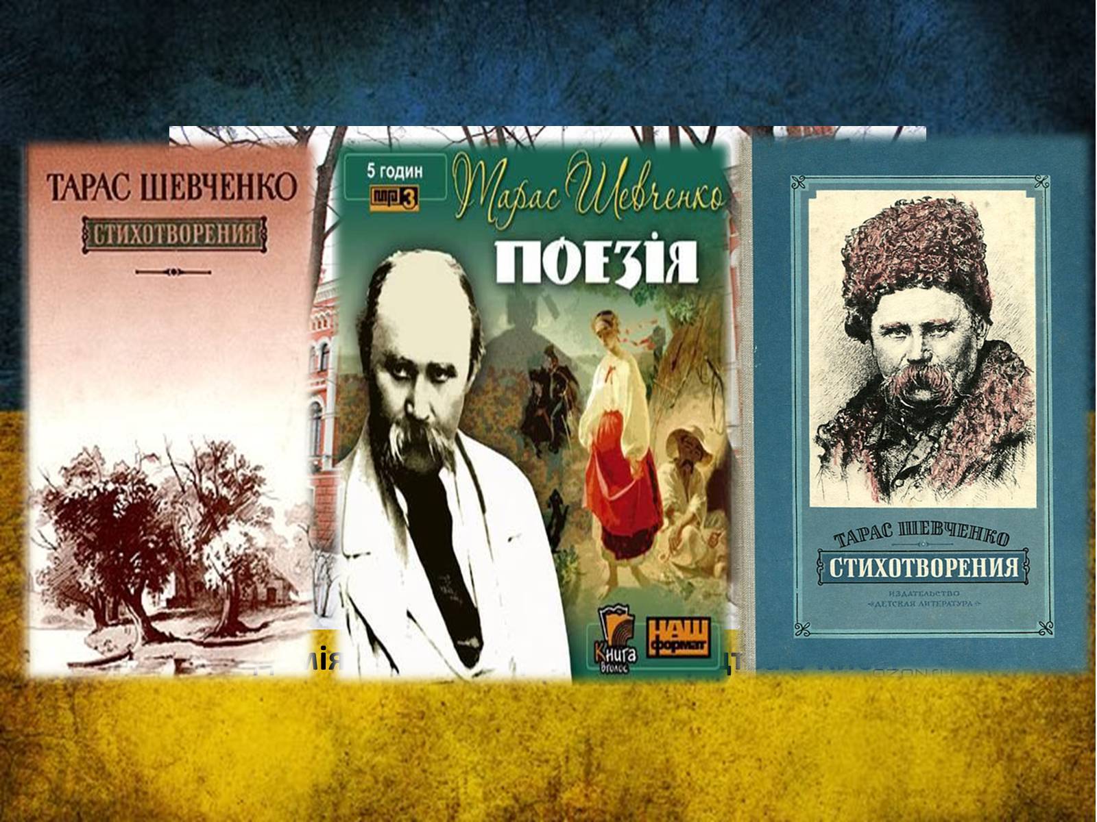 Презентація на тему «Тарас Григорович Шевченко» (варіант 42) - Слайд #17