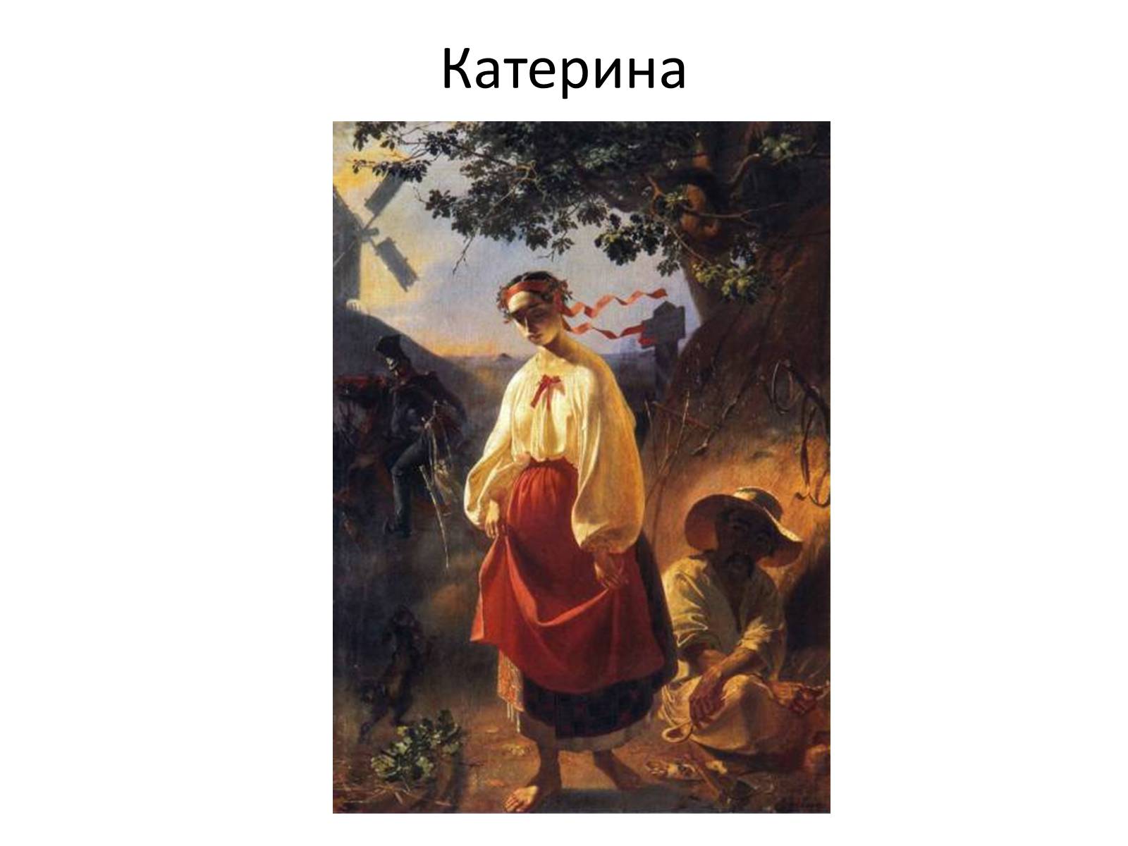 Презентація на тему «Тарас Григорович Шевченко» (варіант 42) - Слайд #33