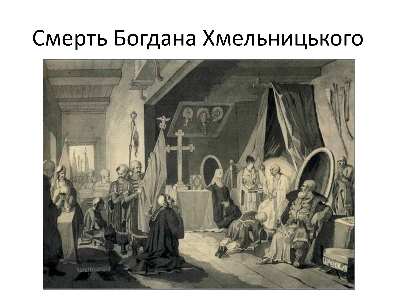 Презентація на тему «Тарас Григорович Шевченко» (варіант 42) - Слайд #34