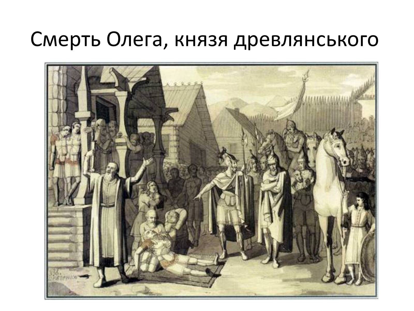 Презентація на тему «Тарас Григорович Шевченко» (варіант 42) - Слайд #35