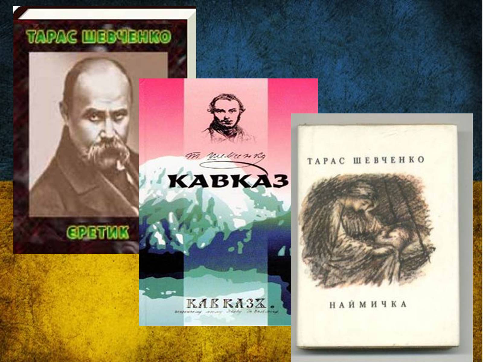 Презентація на тему «Тарас Григорович Шевченко» (варіант 42) - Слайд #41