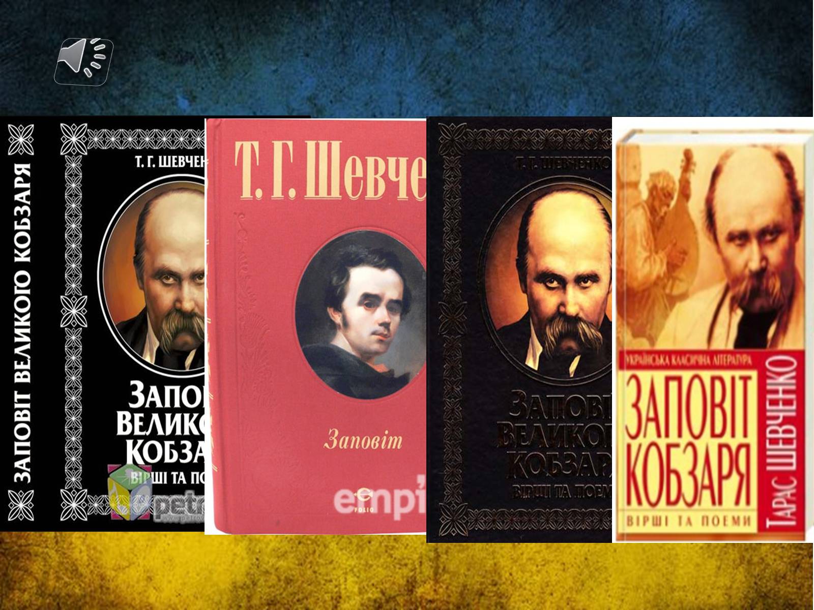 Презентація на тему «Тарас Григорович Шевченко» (варіант 42) - Слайд #42