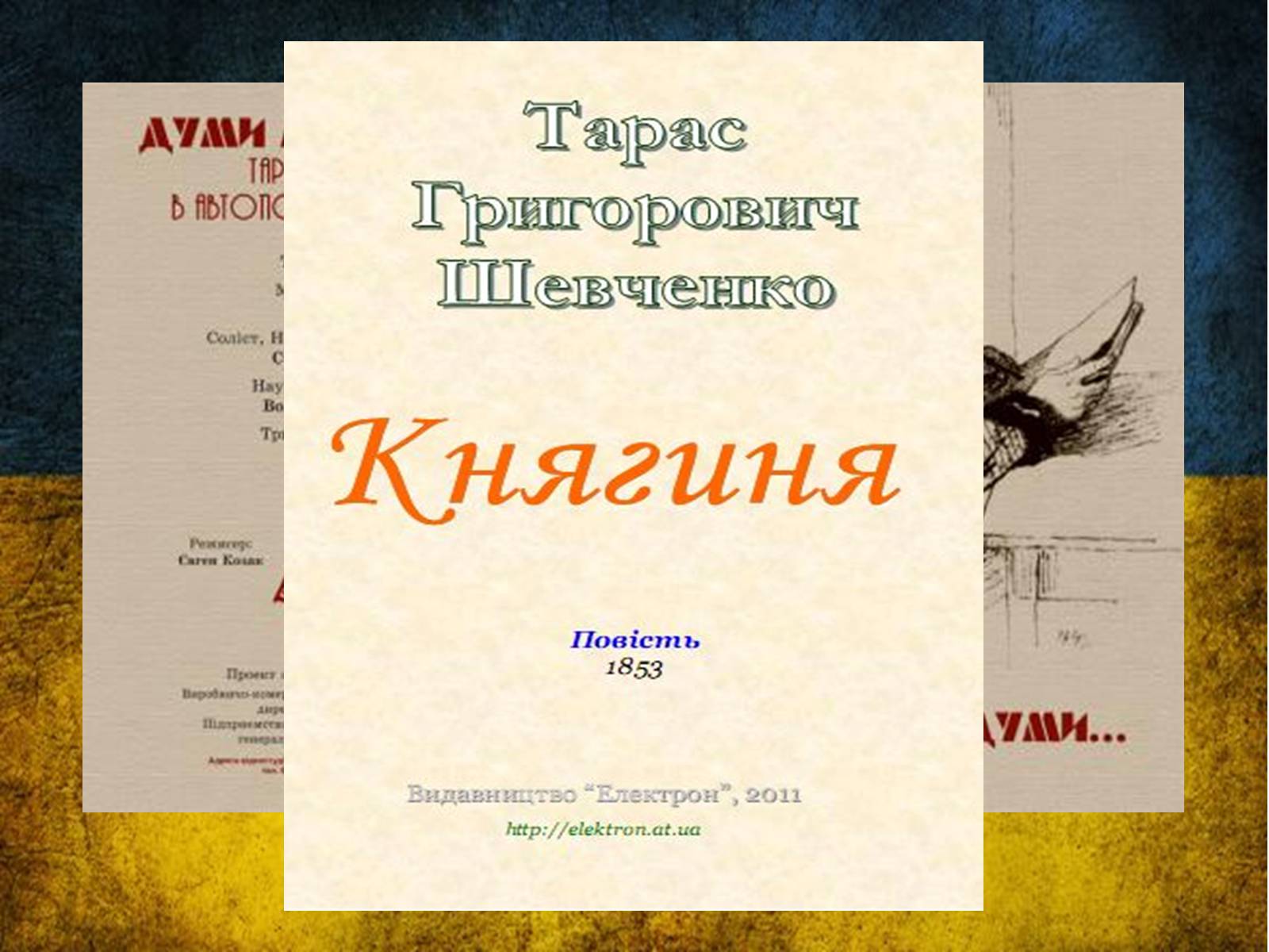 Презентація на тему «Тарас Григорович Шевченко» (варіант 42) - Слайд #46