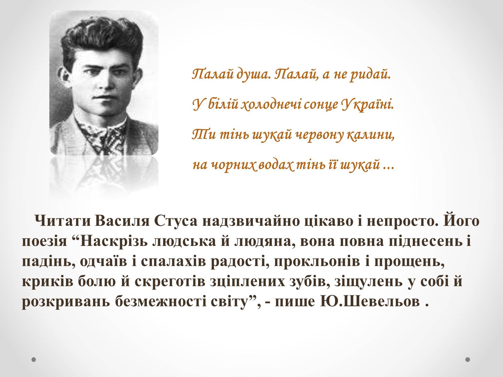 Презентація на тему «Василь Стус» (варіант 4) - Слайд #7