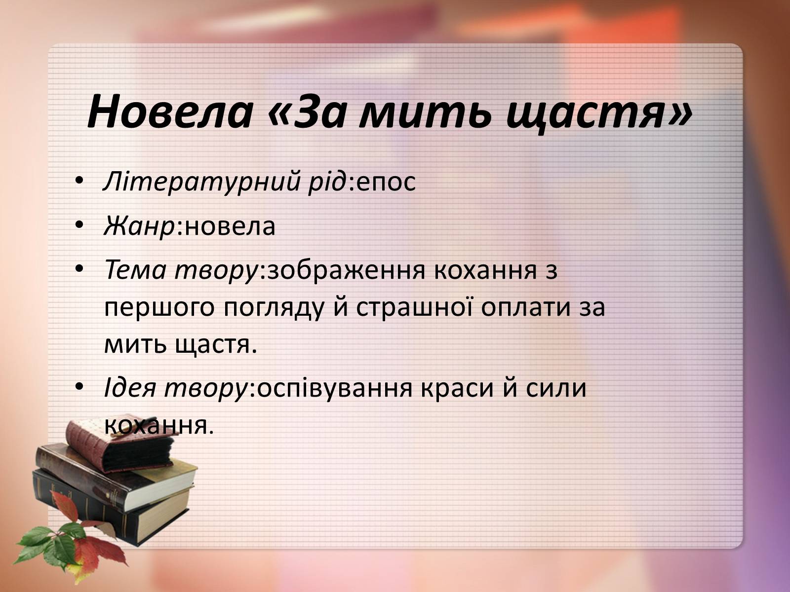 Презентація на тему «Олесь Гончар» (варіант 6) - Слайд #4