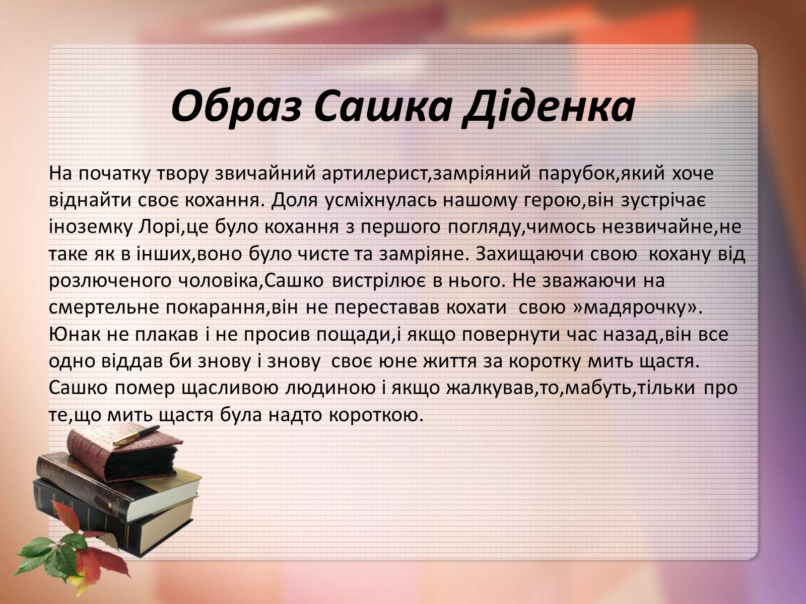 Презентація на тему «Олесь Гончар» (варіант 6) - Слайд #5