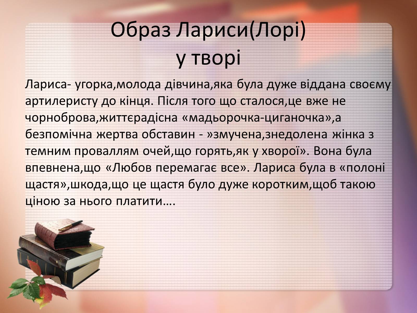 Презентація на тему «Олесь Гончар» (варіант 6) - Слайд #6