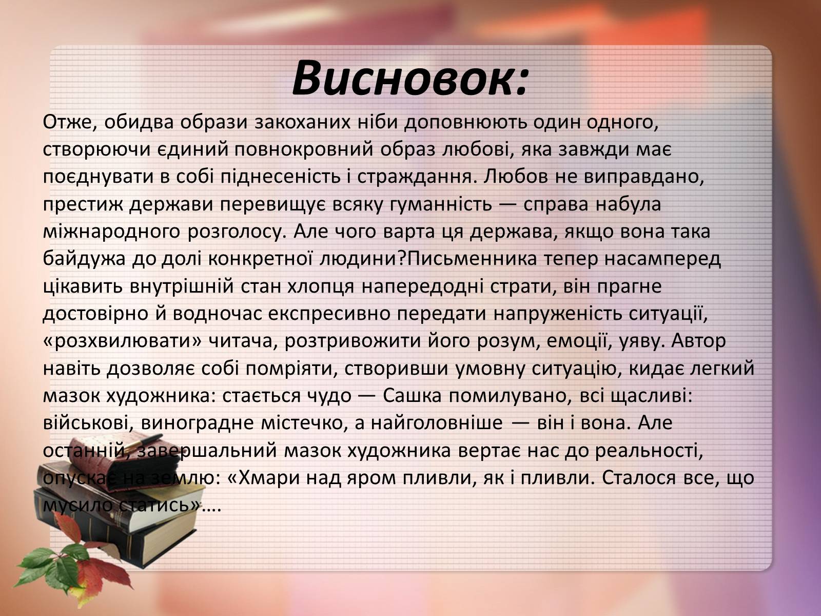 Презентація на тему «Олесь Гончар» (варіант 6) - Слайд #7