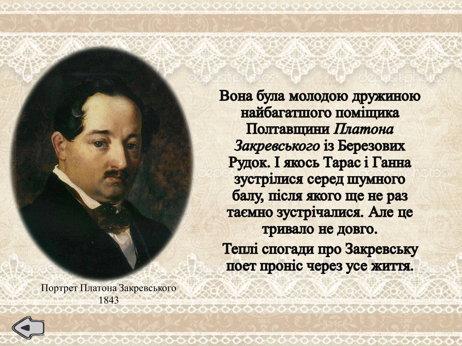 Презентація на тему «Тарас Шевченко» (варіант 16) - Слайд #11