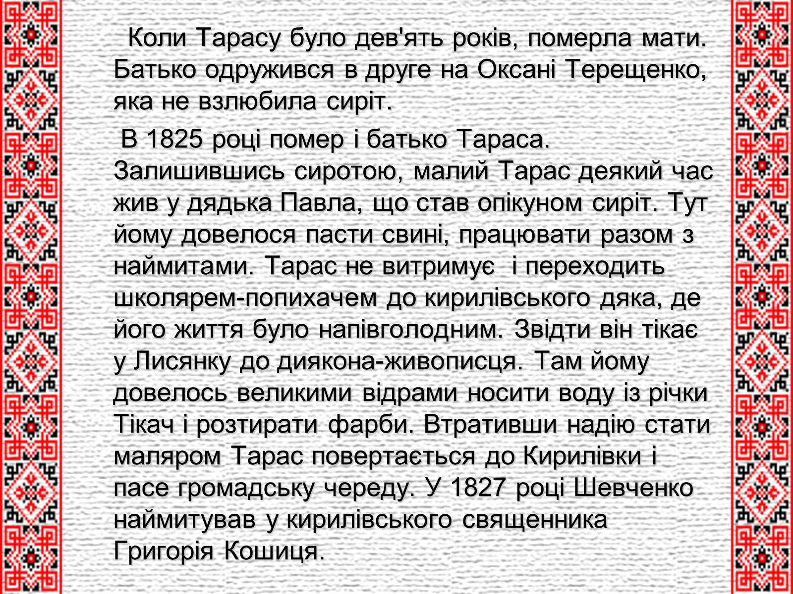 Презентація на тему «Тарас Григорович Шевченко» (варіант 4) - Слайд #4