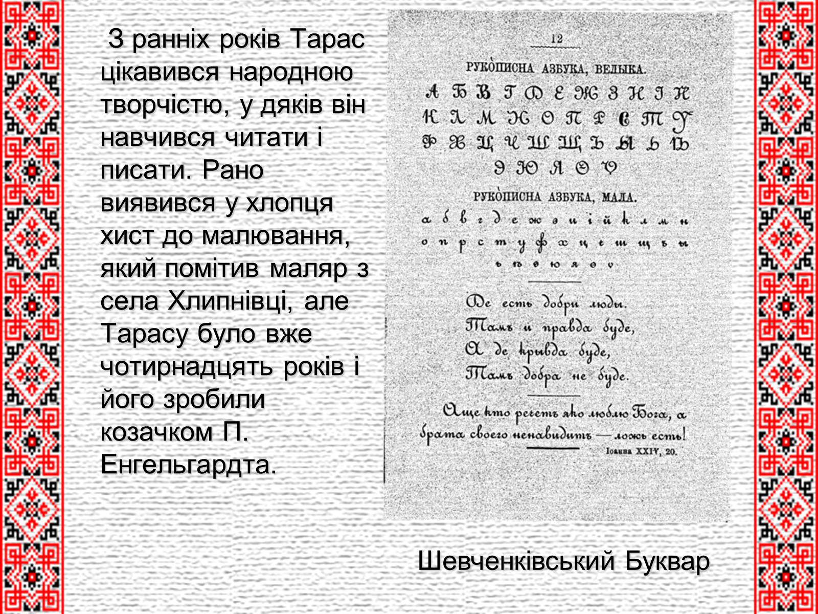 Презентація на тему «Тарас Григорович Шевченко» (варіант 4) - Слайд #5