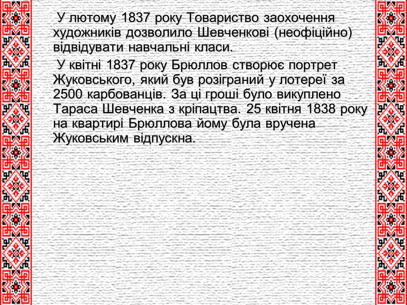 Презентація на тему «Тарас Григорович Шевченко» (варіант 4) - Слайд #7