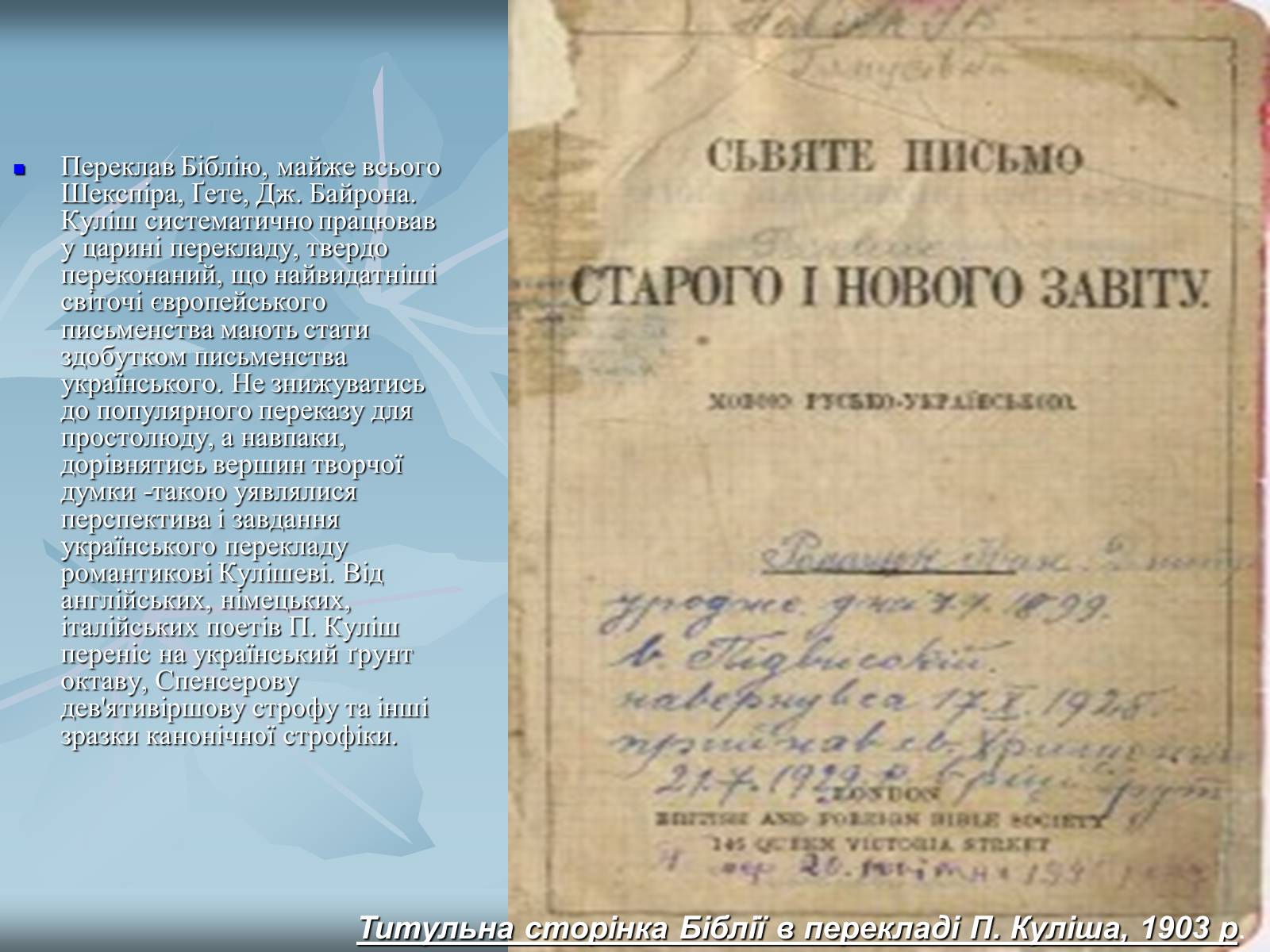 Презентація на тему «Куліш Пантелеймон Олександрович» (варіант 2) - Слайд #16